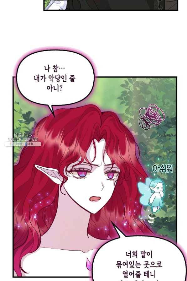 나를 버려주세요 67화 48