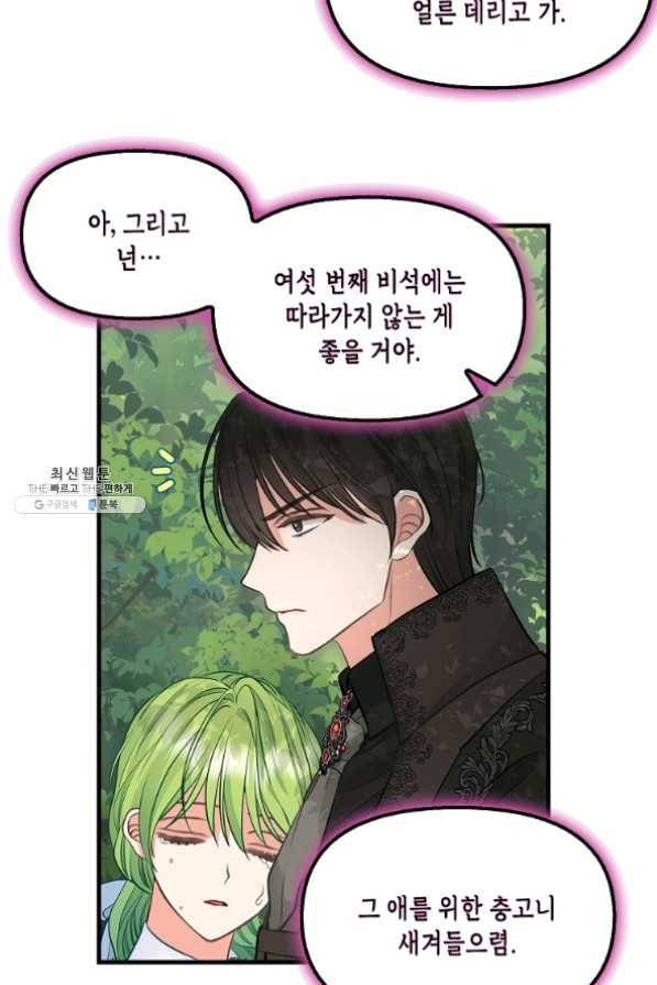 나를 버려주세요 67화 49