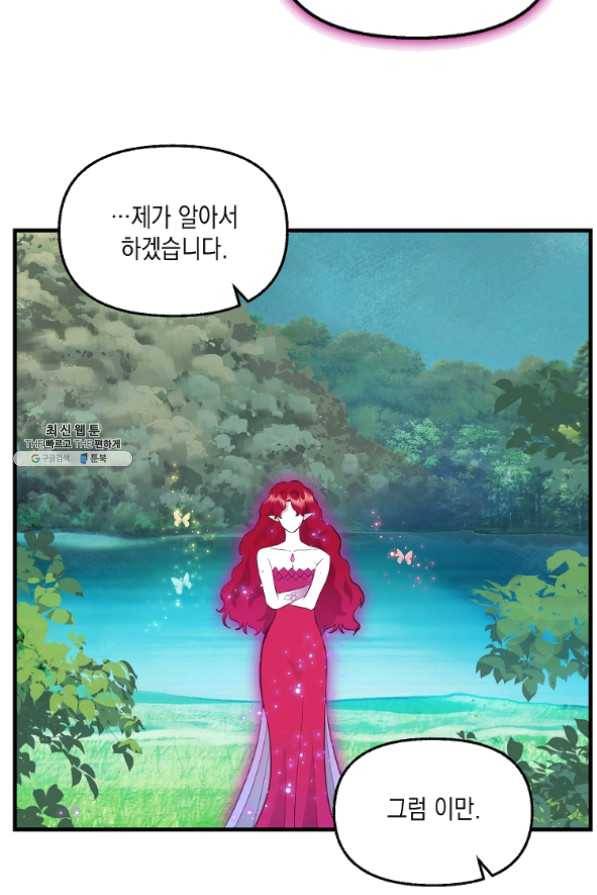 나를 버려주세요 67화 50