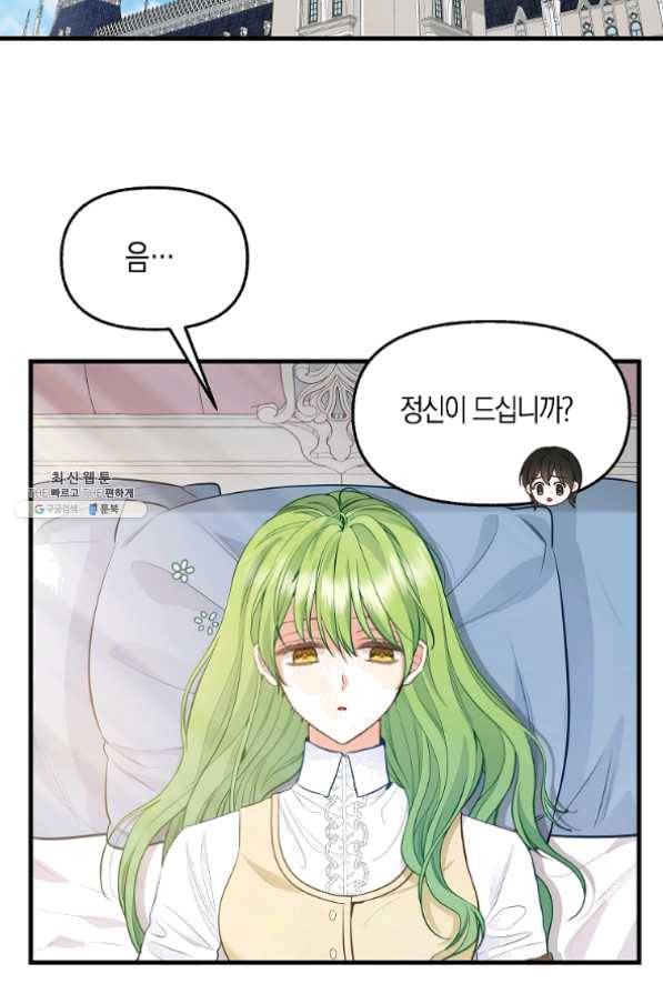 나를 버려주세요 67화 53