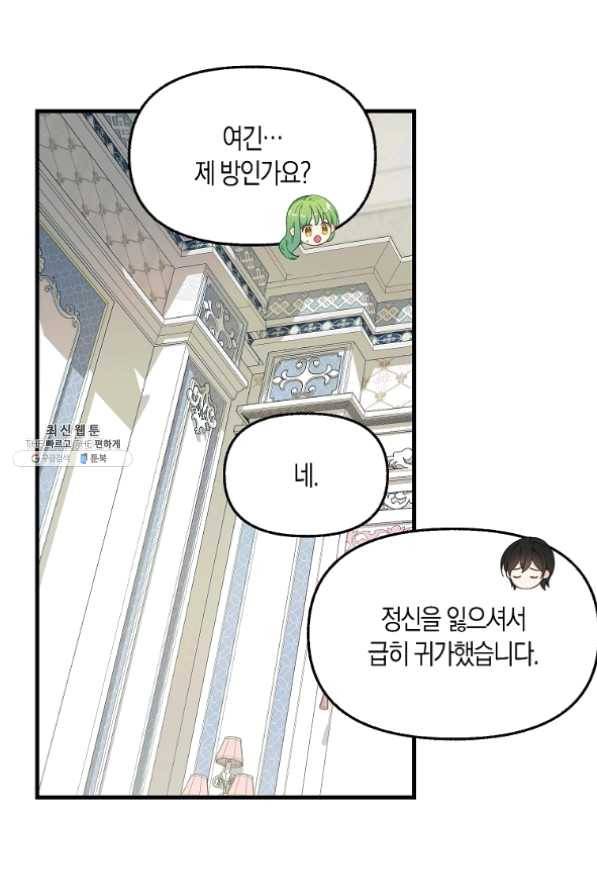 나를 버려주세요 67화 54