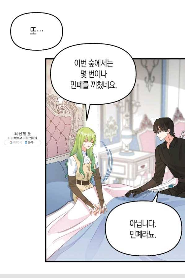 나를 버려주세요 67화 55