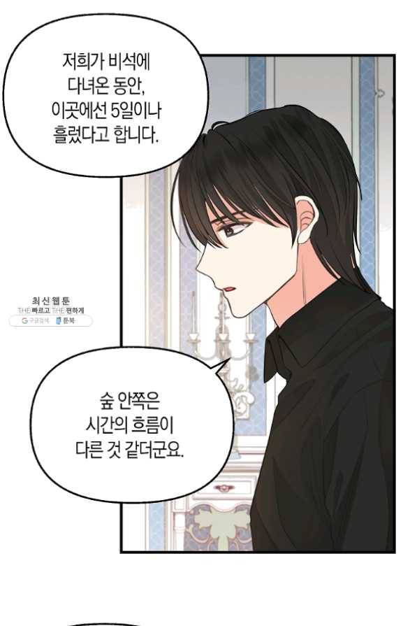 나를 버려주세요 67화 56