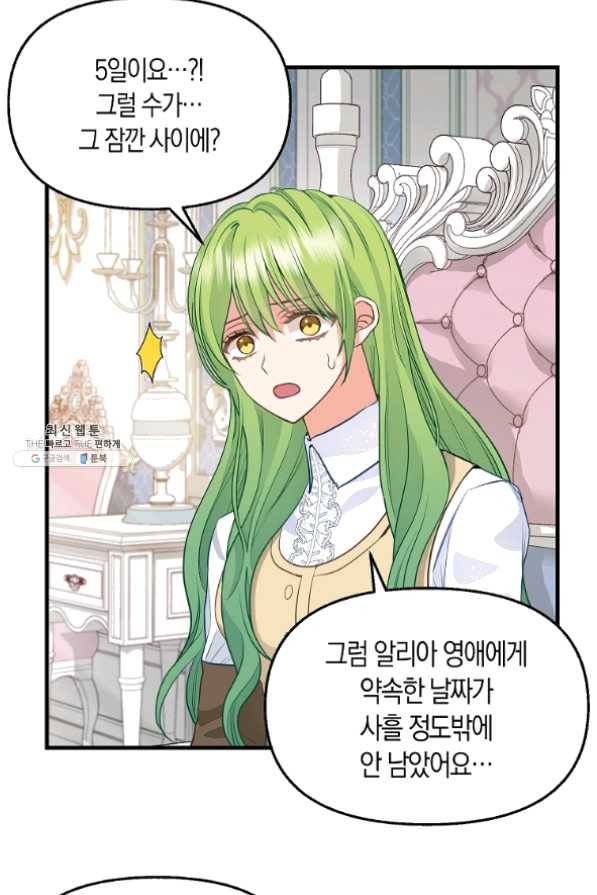 나를 버려주세요 67화 57