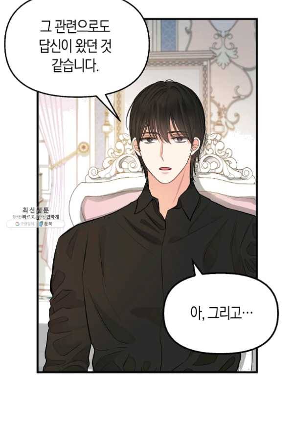 나를 버려주세요 67화 58
