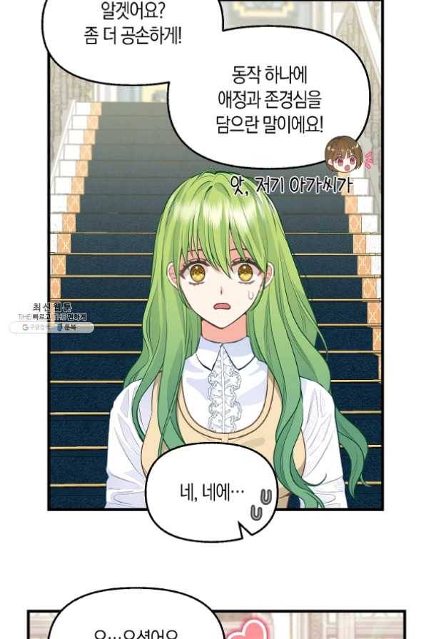 나를 버려주세요 67화 60
