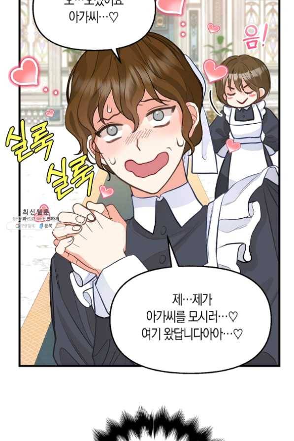 나를 버려주세요 67화 61