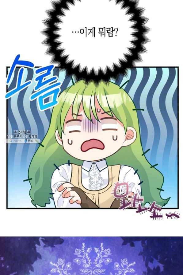 나를 버려주세요 67화 62