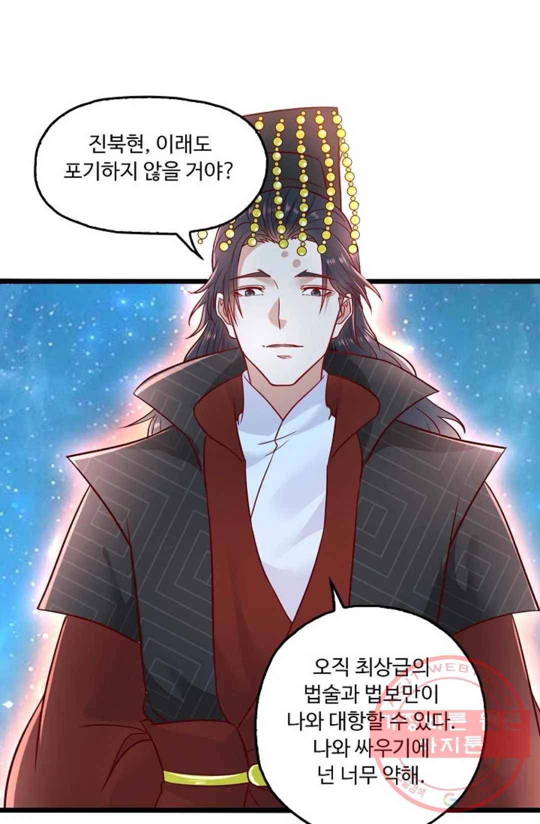 Retry: 다시 한번 최강 신선으로 502화 10