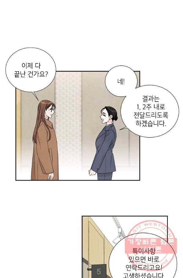 아파도 하고 싶은 68화 - 완결 2