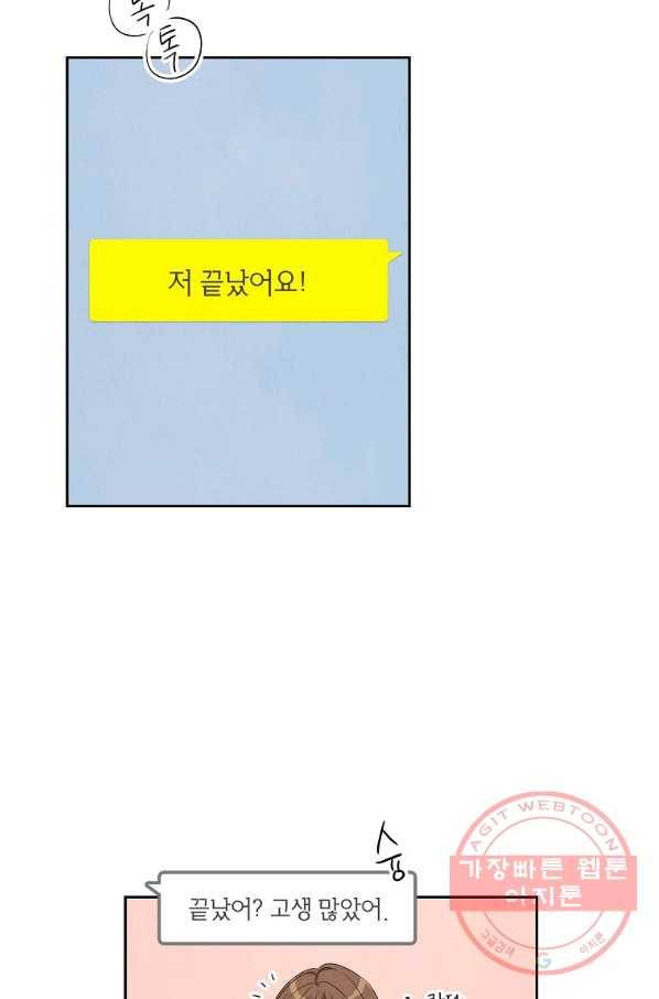아파도 하고 싶은 68화 - 완결 5