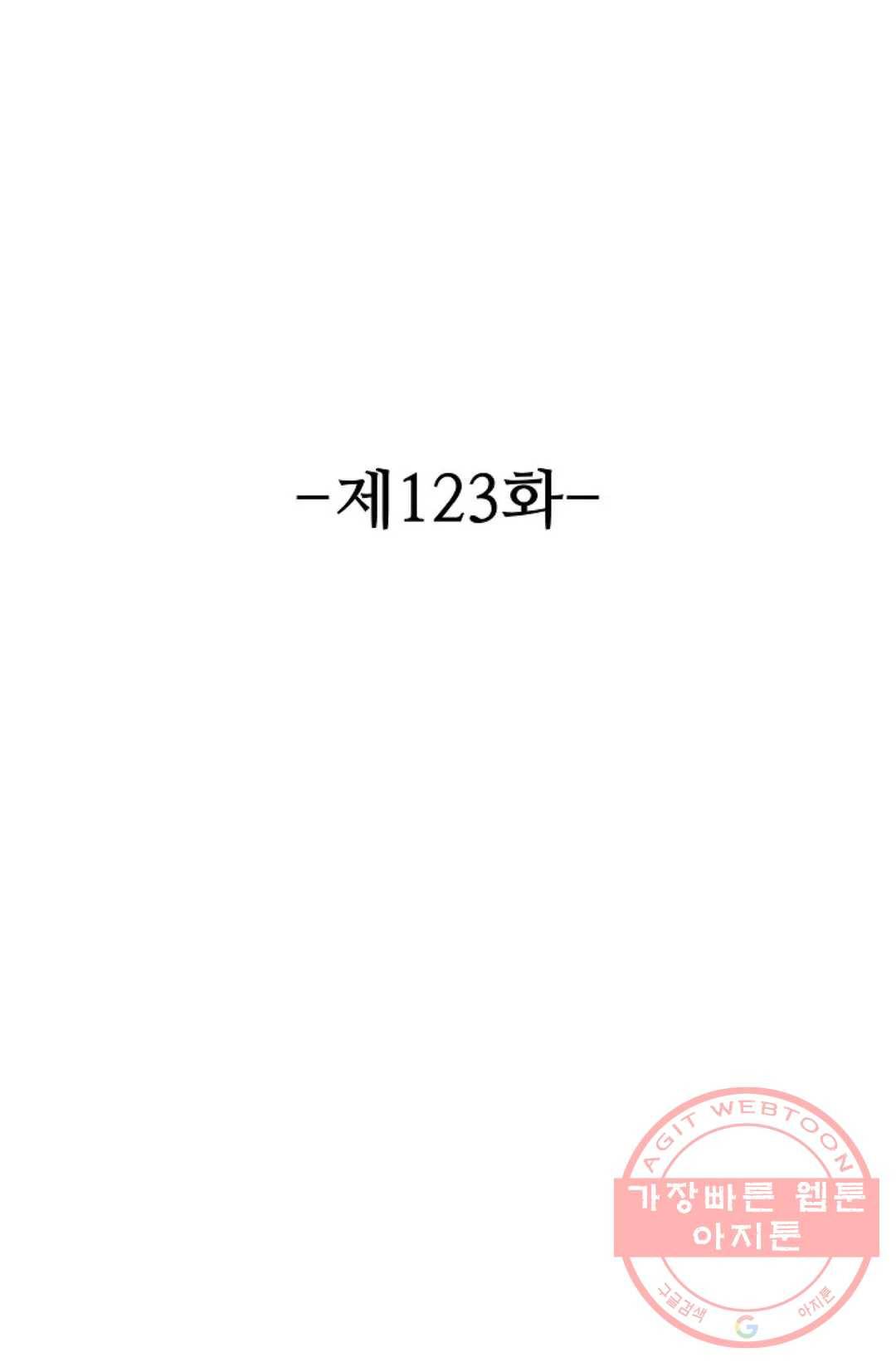 8만 년 만에 회귀하다 123화 2