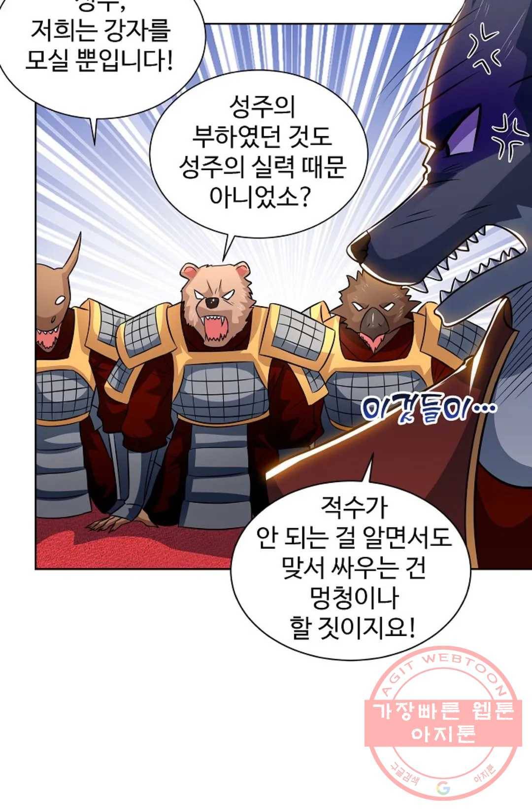8만 년 만에 회귀하다 123화 5