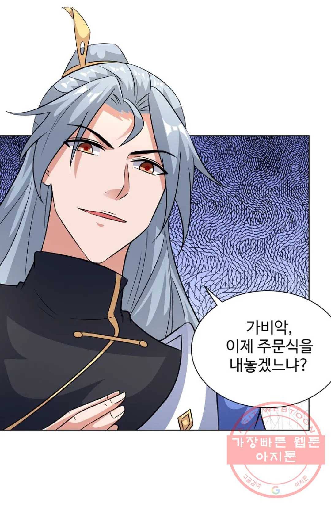 8만 년 만에 회귀하다 123화 8