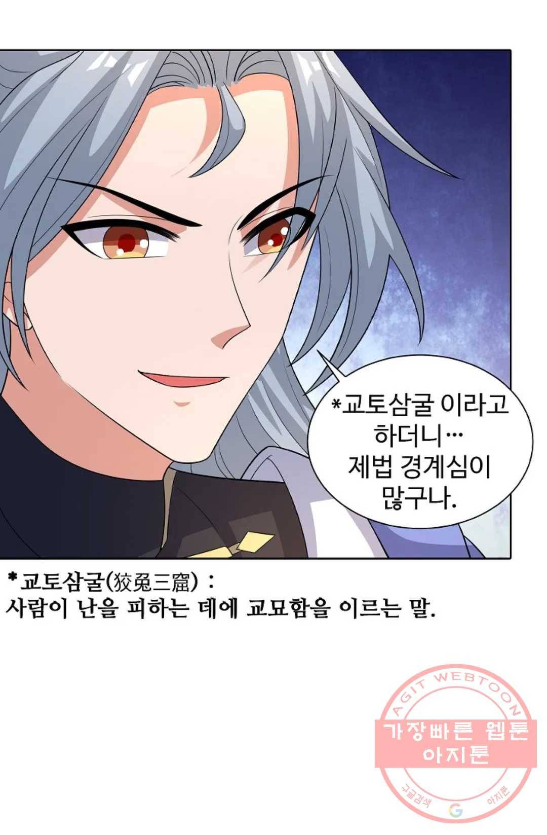 8만 년 만에 회귀하다 123화 15