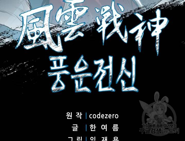 풍운전신 79화 3