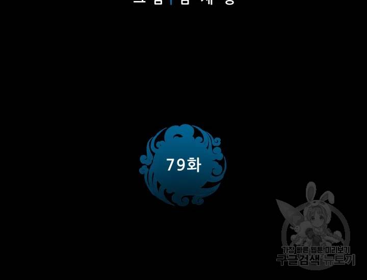 풍운전신 79화 4