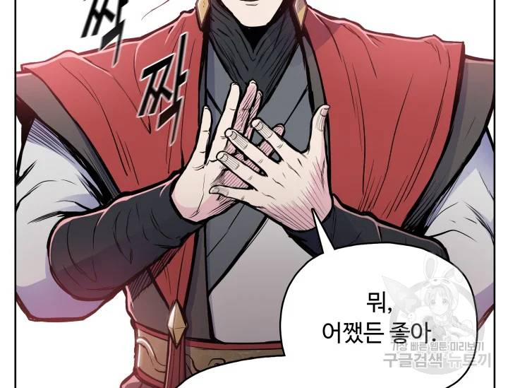 풍운전신 79화 13