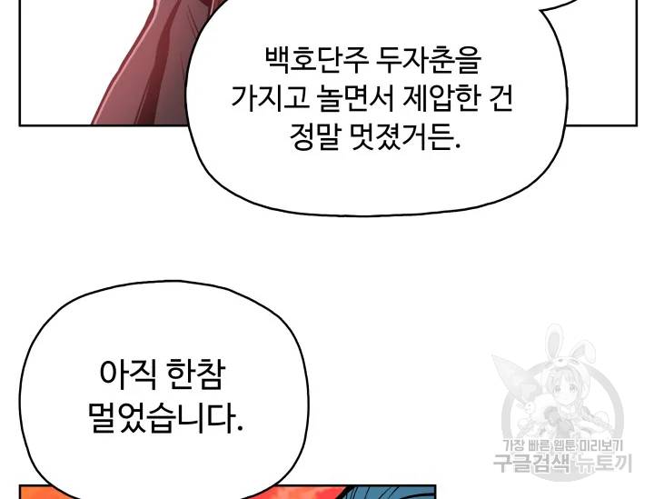 풍운전신 79화 14