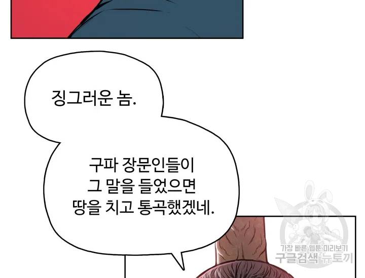 풍운전신 79화 16
