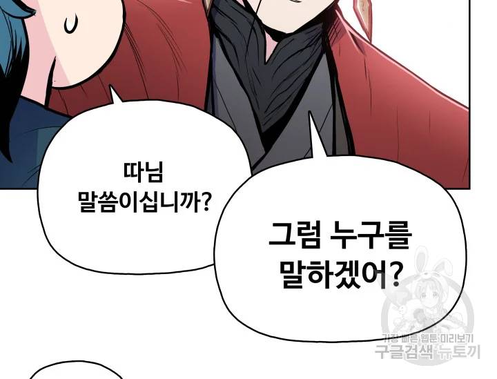 풍운전신 79화 25
