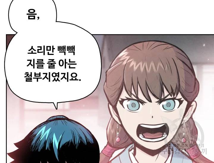 풍운전신 79화 26