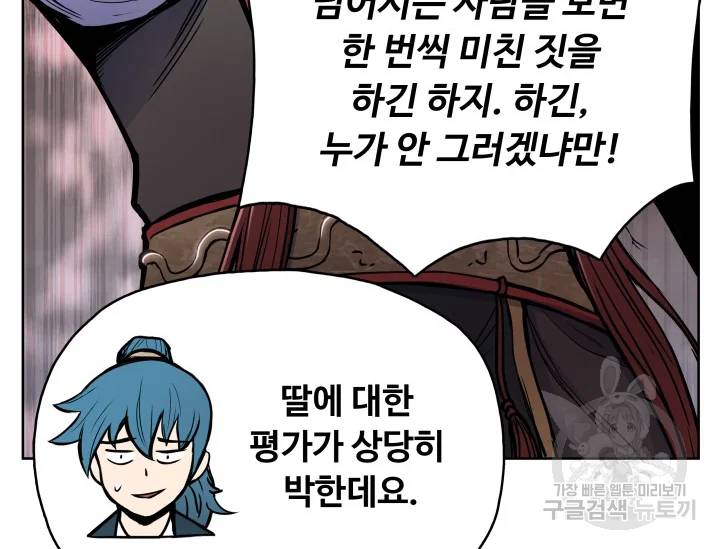 풍운전신 79화 30