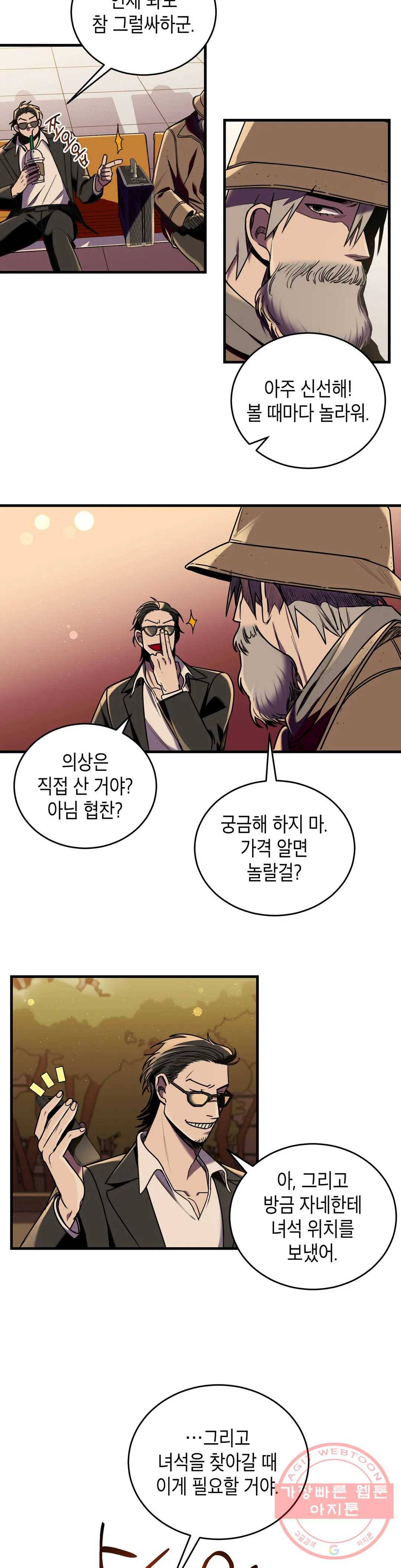 제5열 Born to kill 30화 2