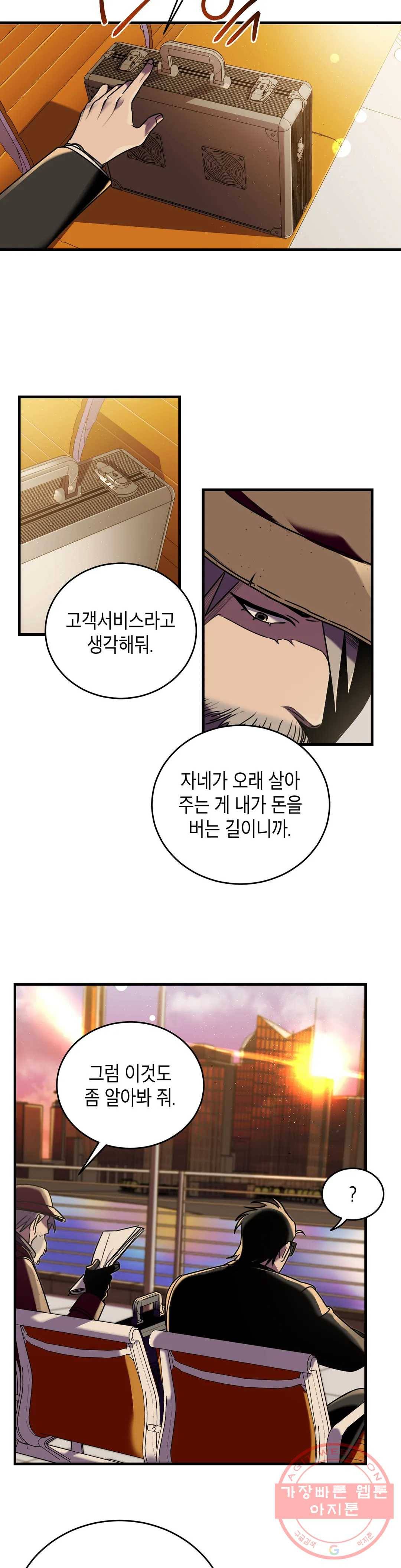 제5열 Born to kill 30화 3