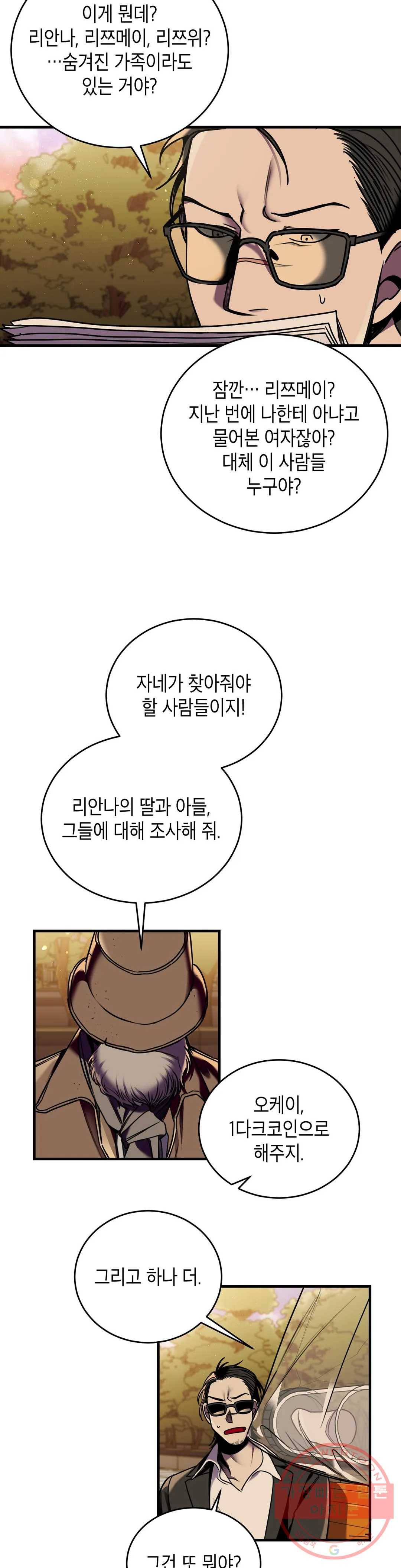제5열 Born to kill 30화 4