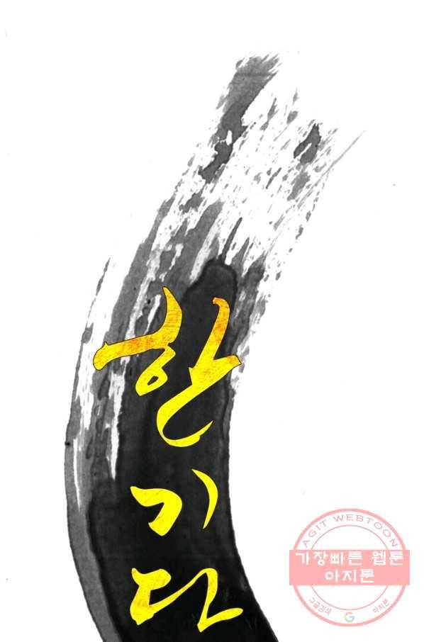 한기담 39화 5
