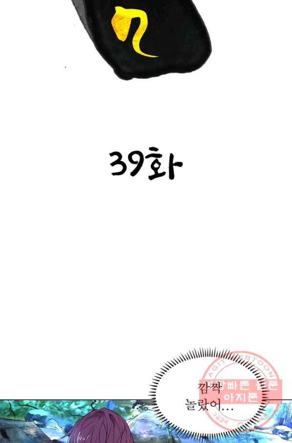 한기담 39화 6