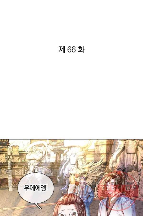 각성검신 66화 1