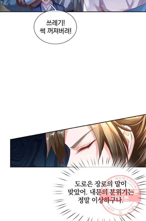 각성검신 66화 3