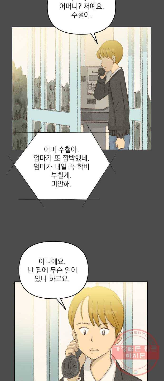 굿 리스너 17화 인생의 빛깔 3 2