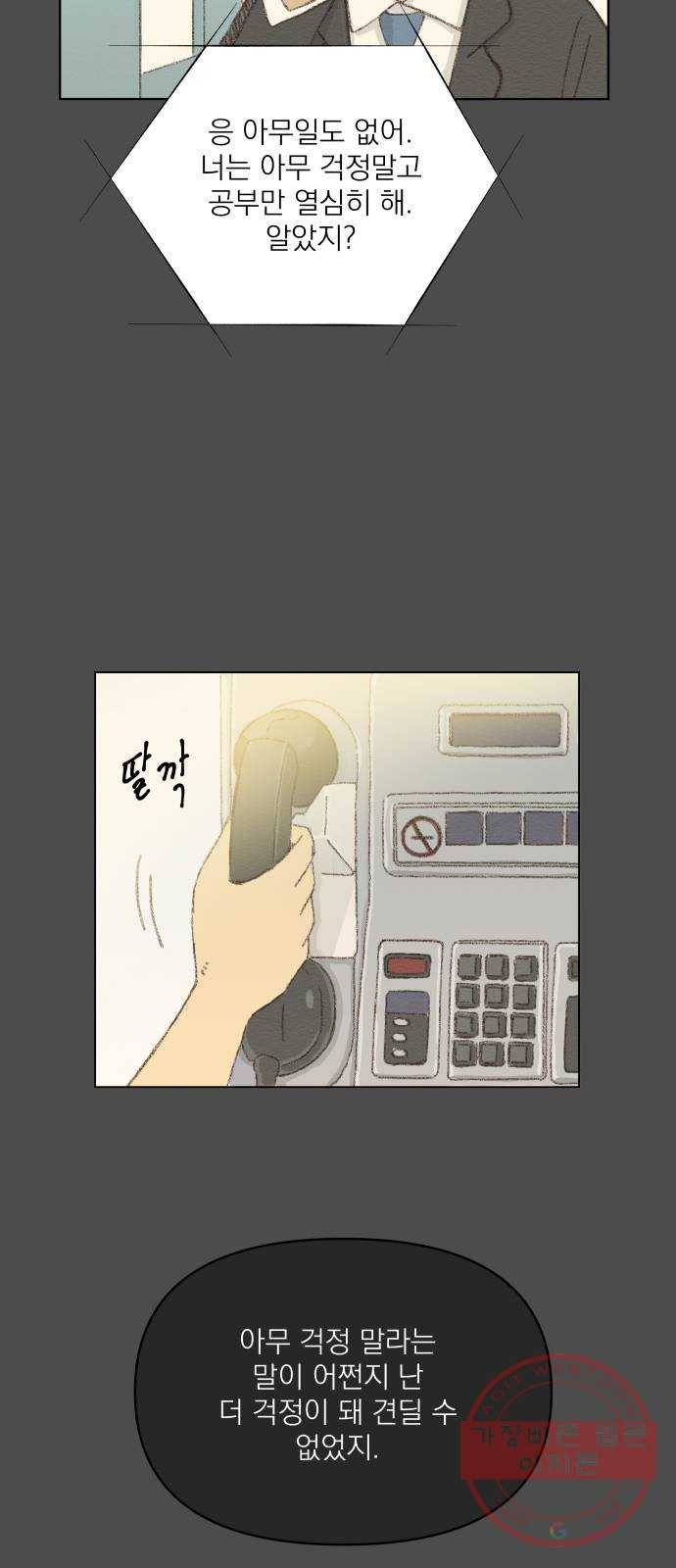 굿 리스너 17화 인생의 빛깔 3 3
