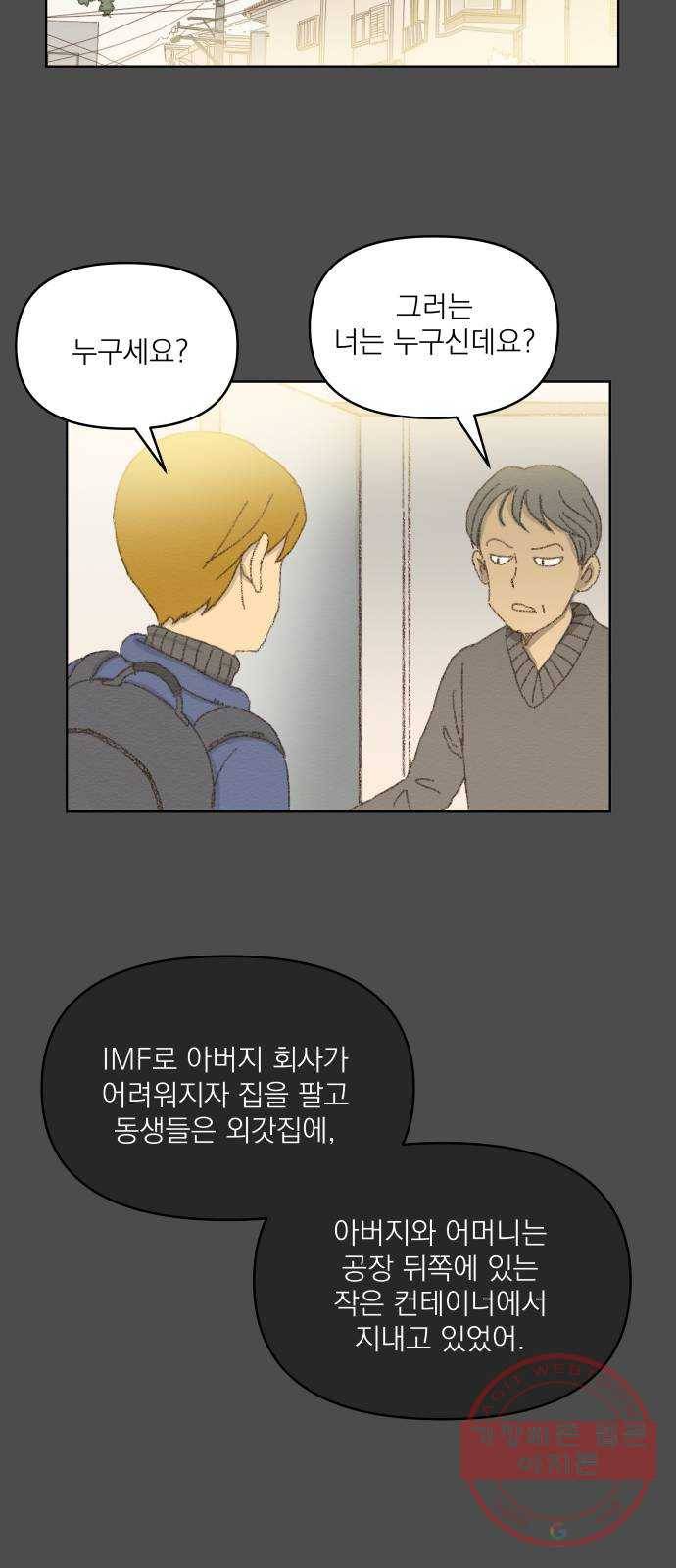 굿 리스너 17화 인생의 빛깔 3 6