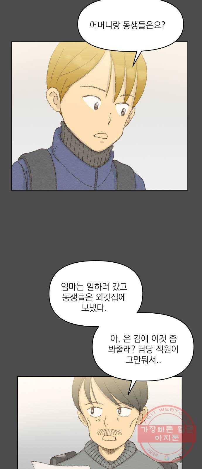 굿 리스너 17화 인생의 빛깔 3 8