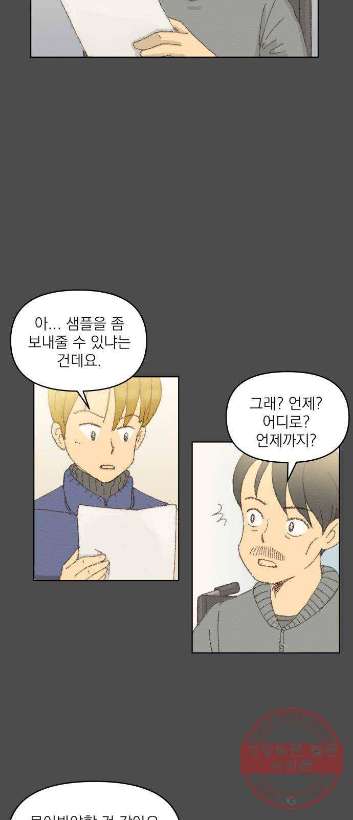 굿 리스너 17화 인생의 빛깔 3 9