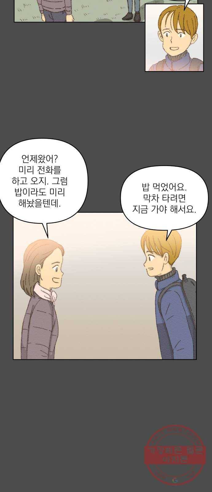 굿 리스너 17화 인생의 빛깔 3 12