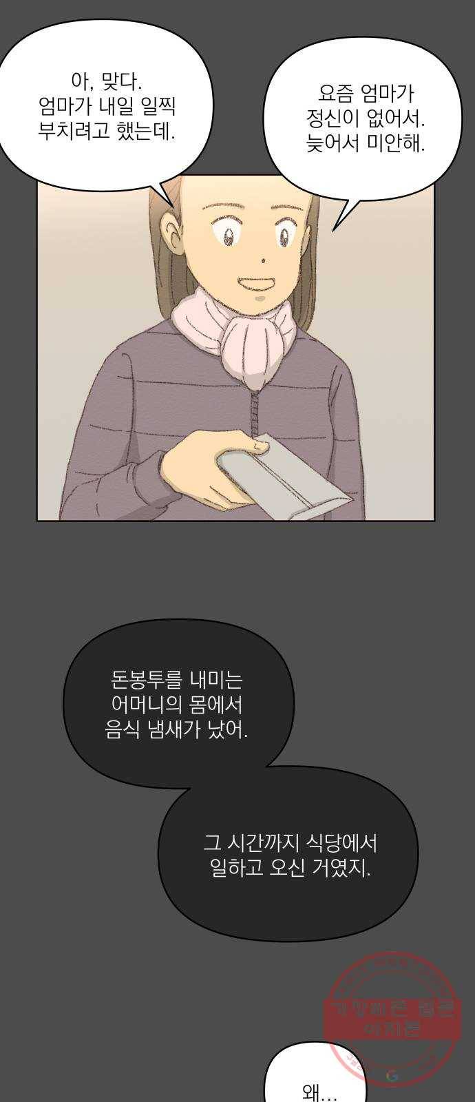 굿 리스너 17화 인생의 빛깔 3 13