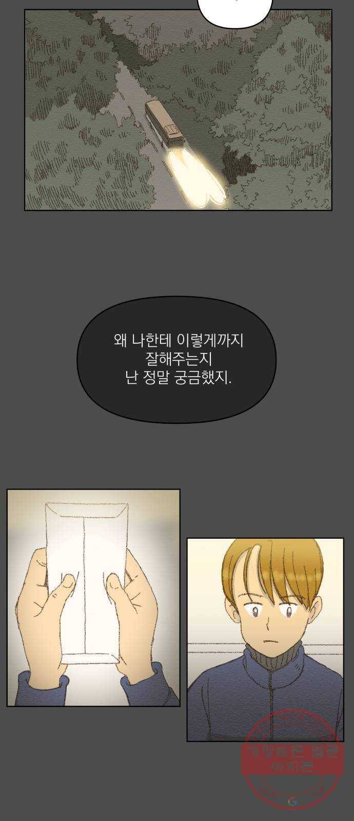 굿 리스너 17화 인생의 빛깔 3 14