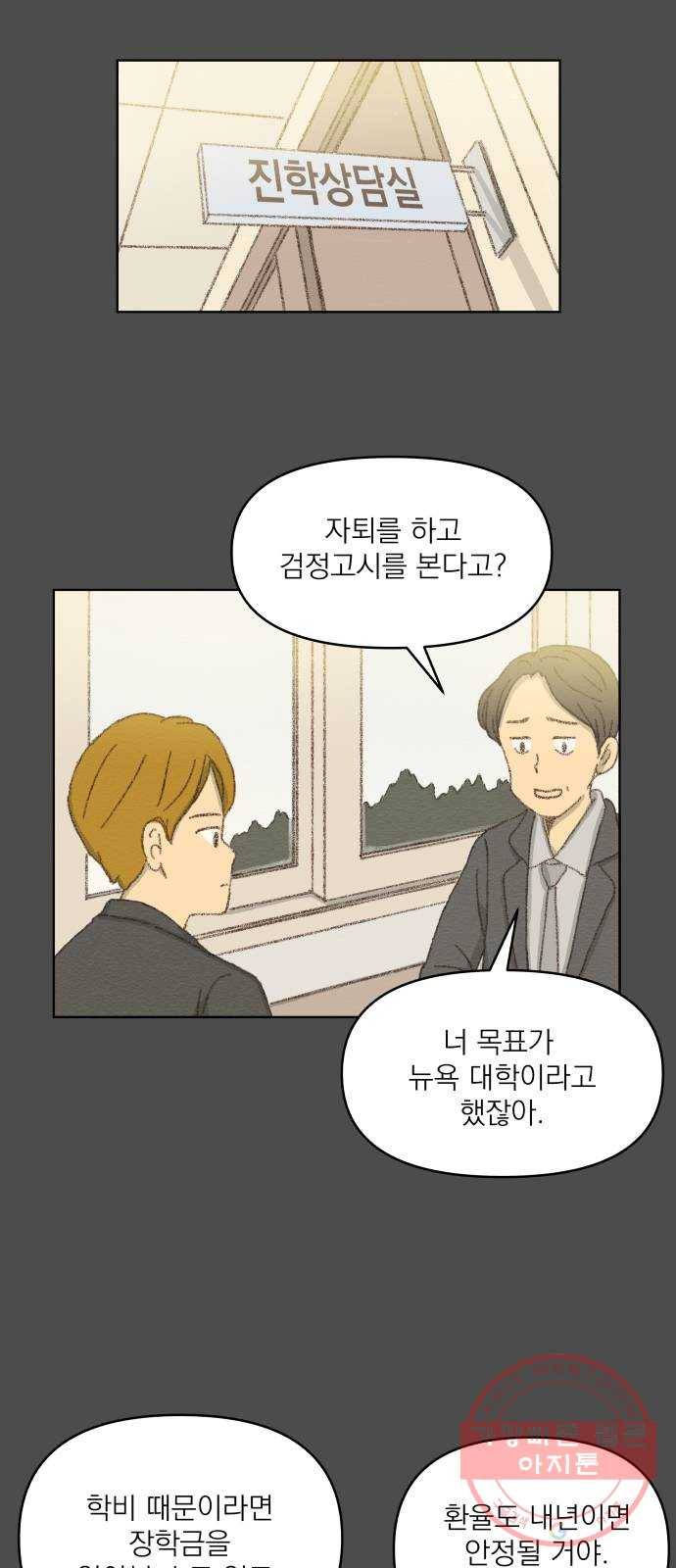 굿 리스너 17화 인생의 빛깔 3 15