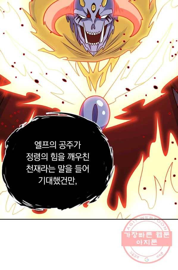 보스몹은 죽을수록 강해진다 52화 12