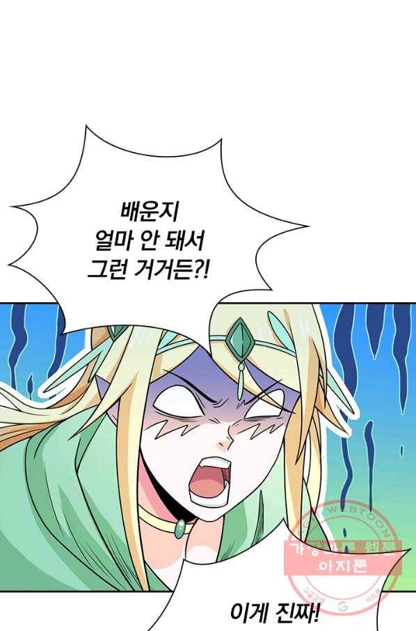 보스몹은 죽을수록 강해진다 52화 16