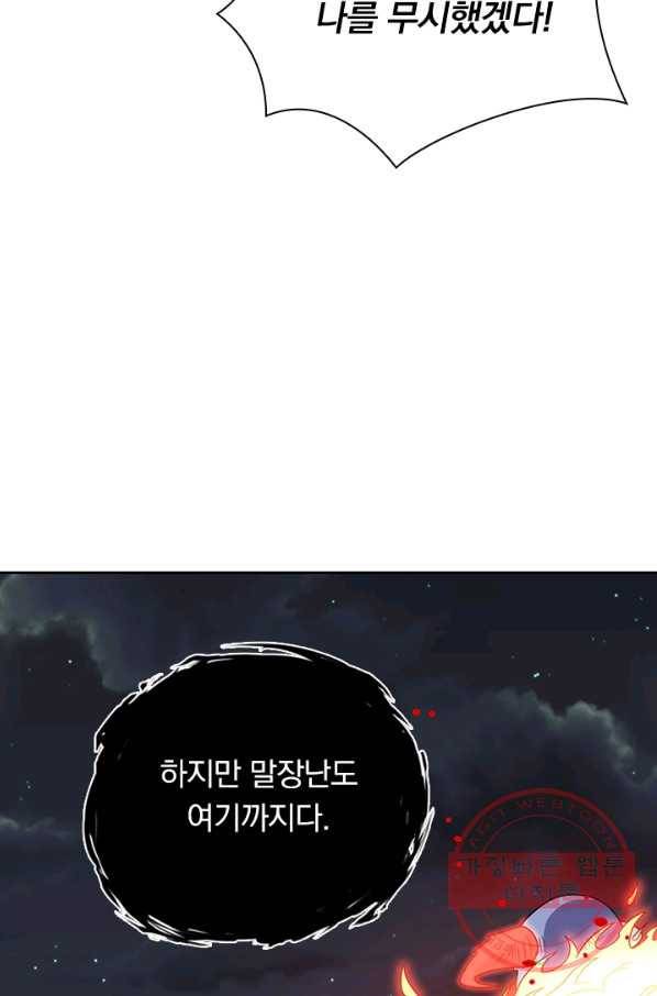 보스몹은 죽을수록 강해진다 52화 17