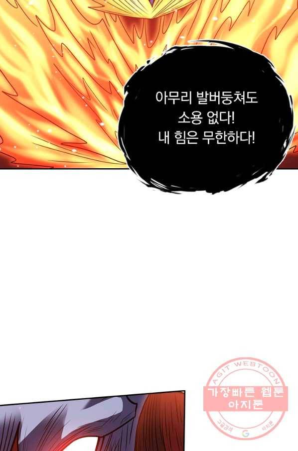 보스몹은 죽을수록 강해진다 52화 32