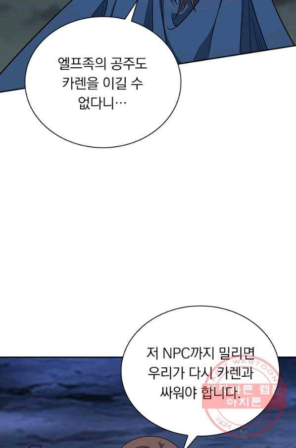 보스몹은 죽을수록 강해진다 52화 38