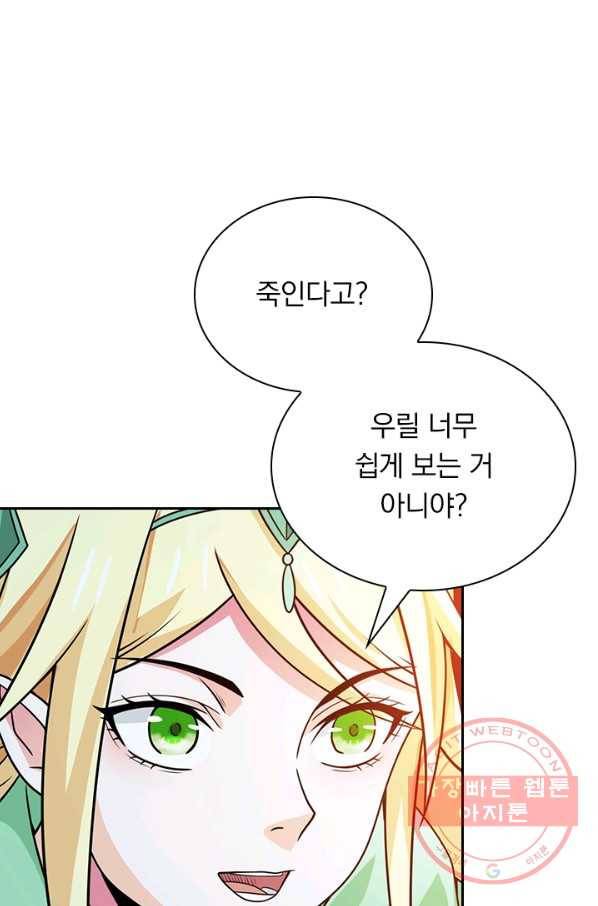 보스몹은 죽을수록 강해진다 52화 47
