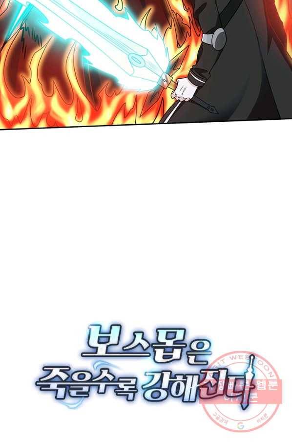 보스몹은 죽을수록 강해진다 52화 55